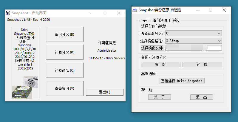 体系备份Drive SnapShot v1.48绿化版6282,体系,备份,drive,snapshot,48