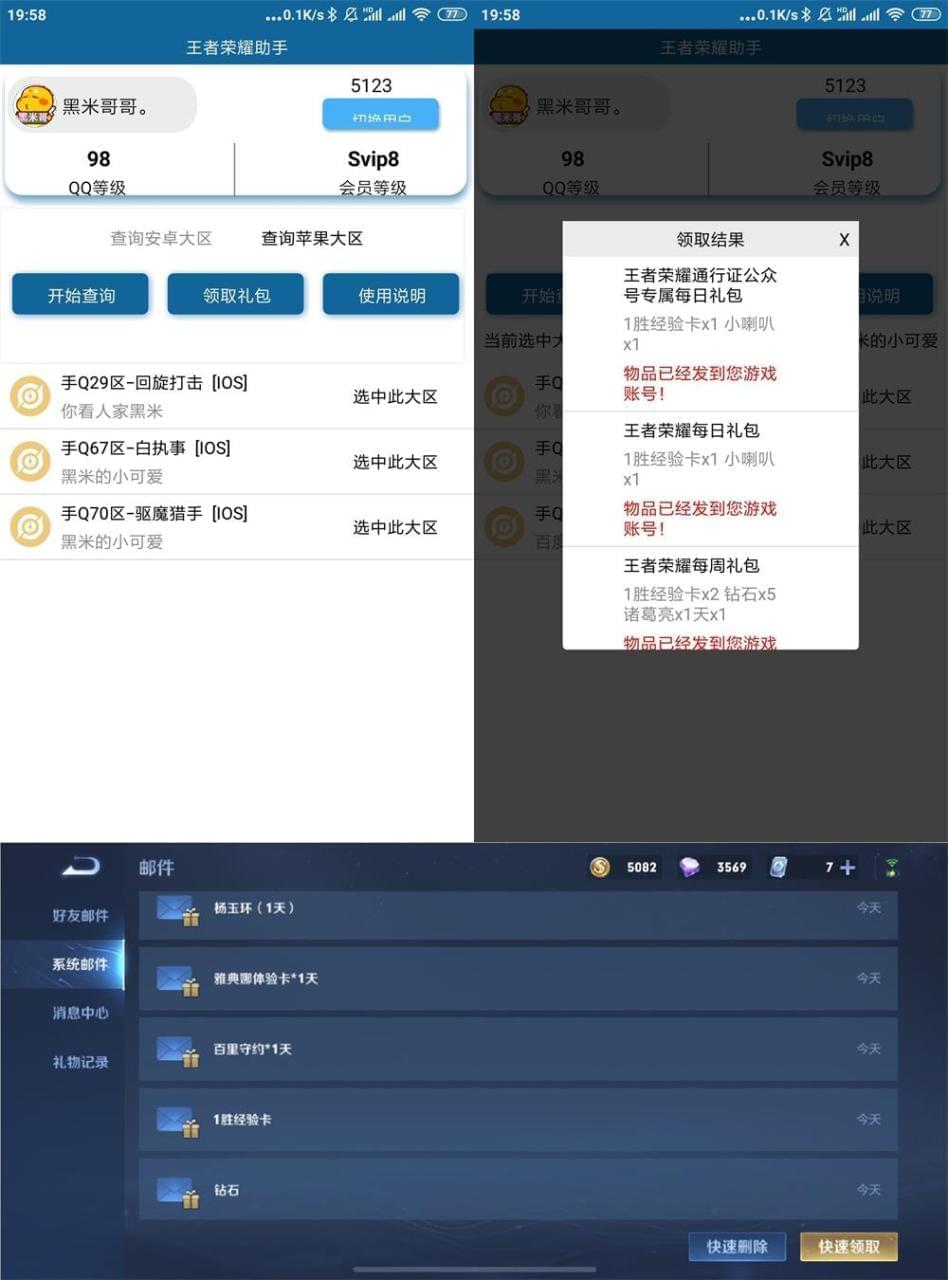 王者光彩助脚APP安卓绿化版3959,王者,王者光彩,光彩,助脚,app