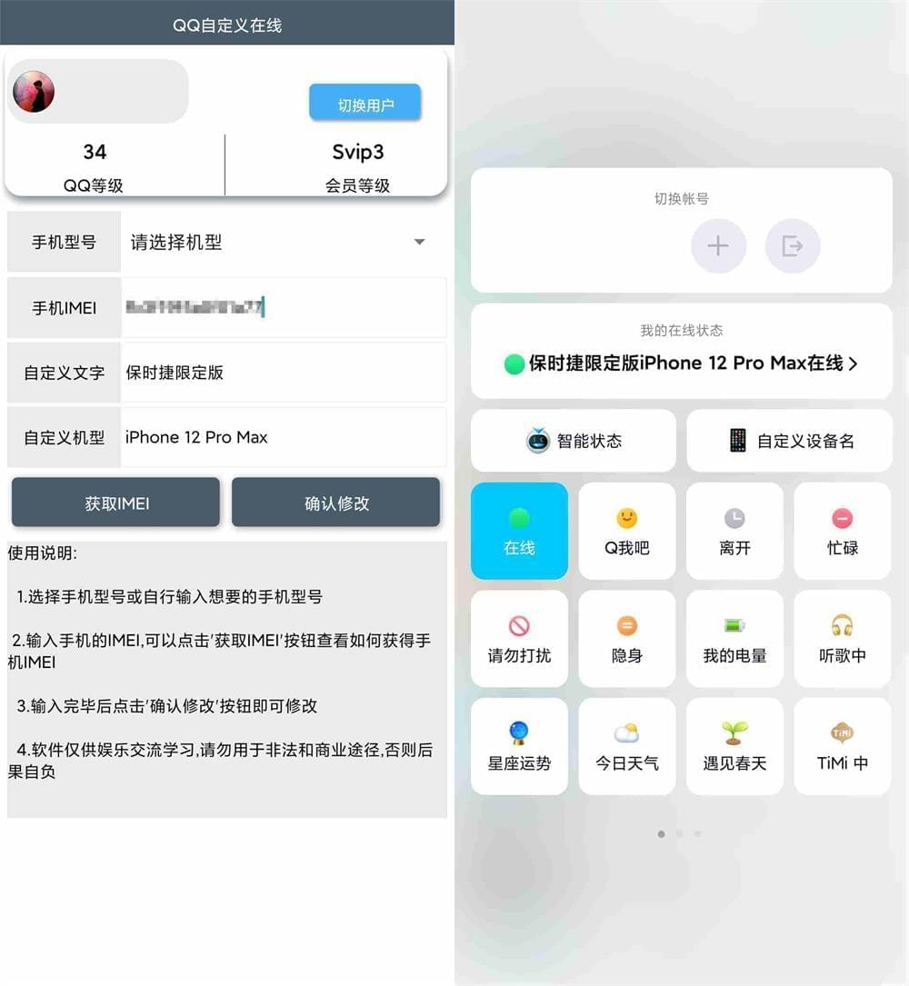 QQ正在线形态自界说安卓APPv3.02033,正在线,线状,形态,自定,自界说