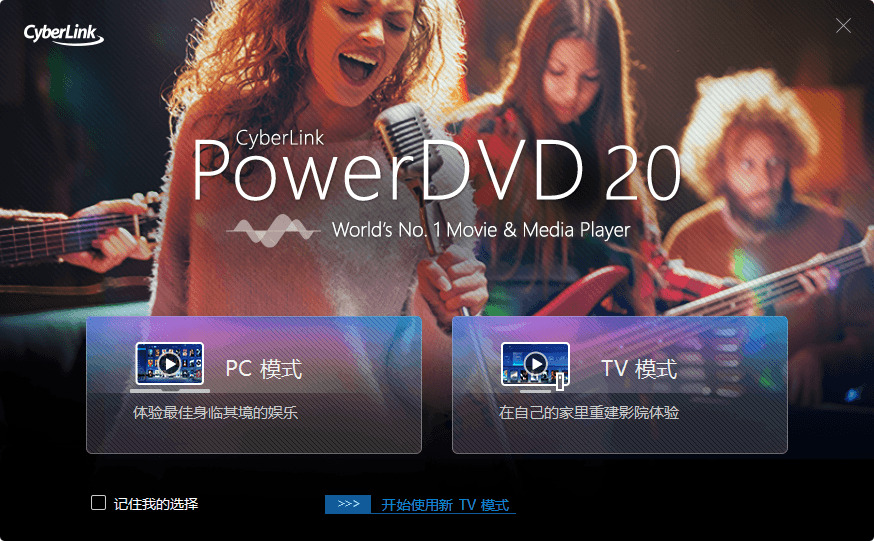 PowerDVD蓝光影音播放器绿色版3912,