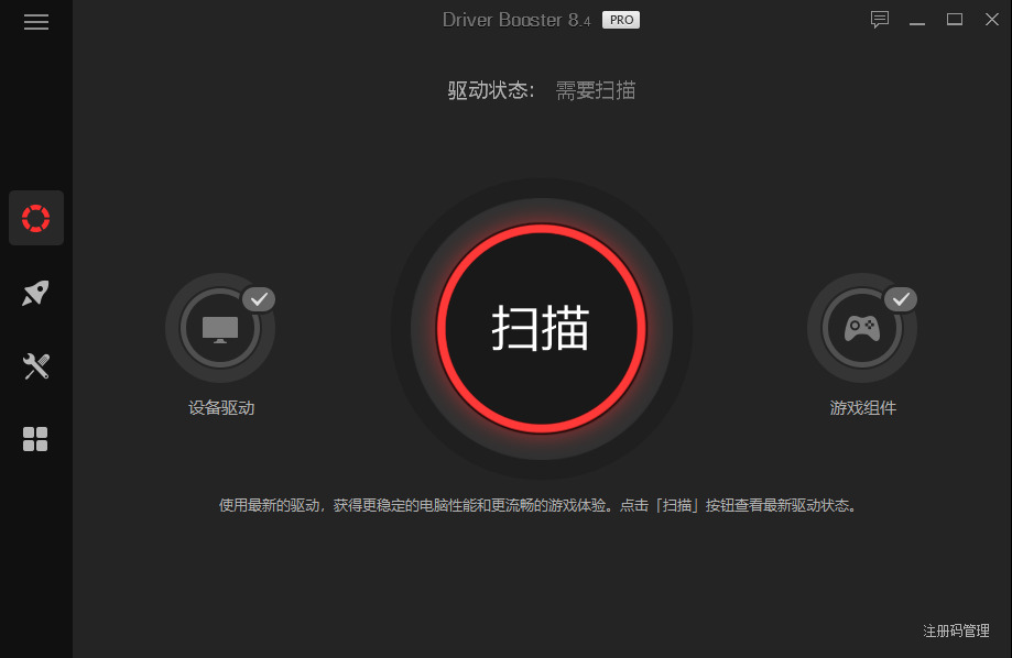 驱动保护东西IObit Driver Booster中文绿化版v8.46043,驱动,保护,护工,东西,iobit
