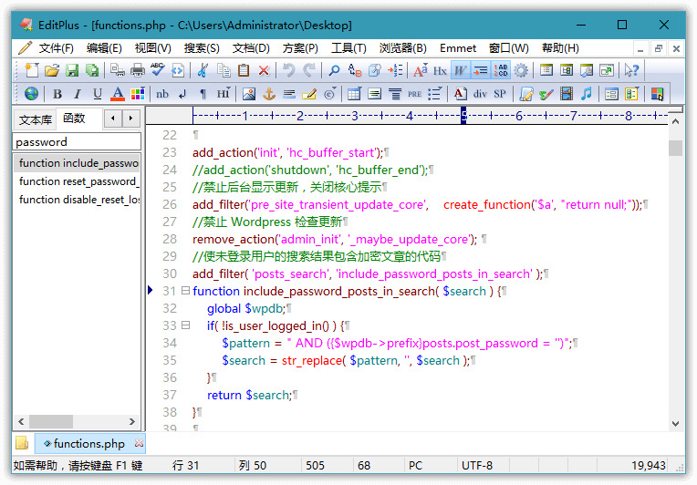 EditPlus文本编纂器v5.4中文汉化版590,