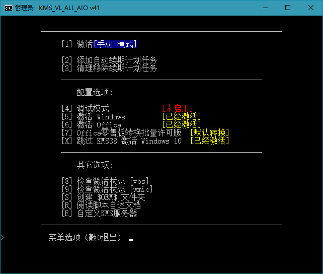 KMS_VL_ALL_AIO智能激活汉化版 v41rCN下载2025,