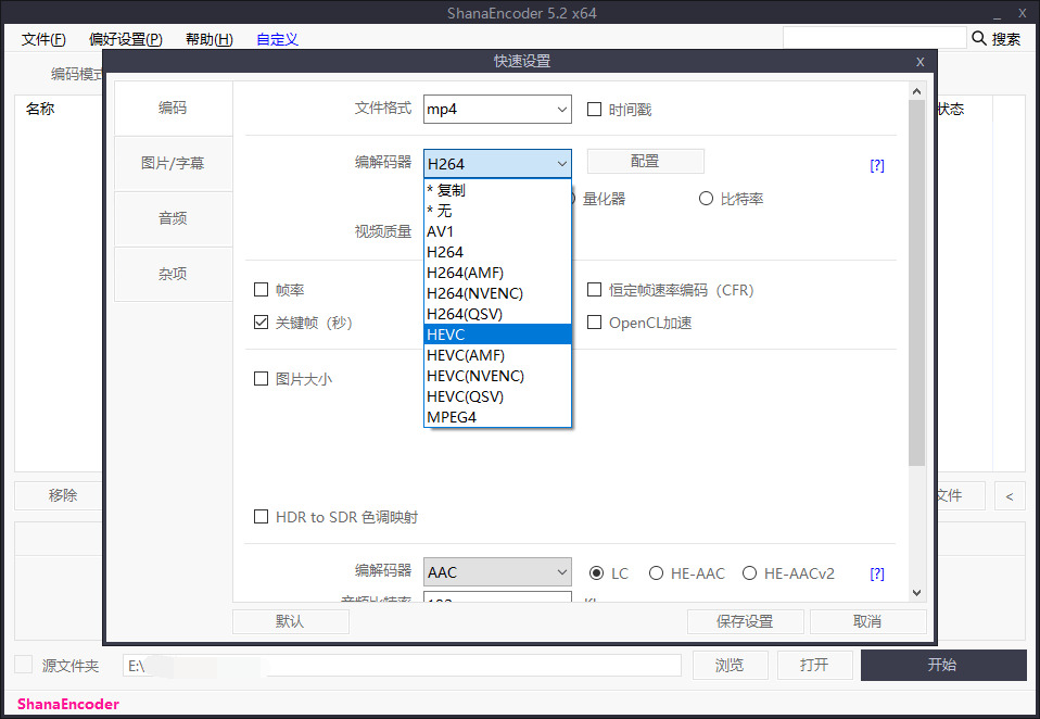 视频编码硬件ShanaEncoder v5.2中文版1481,