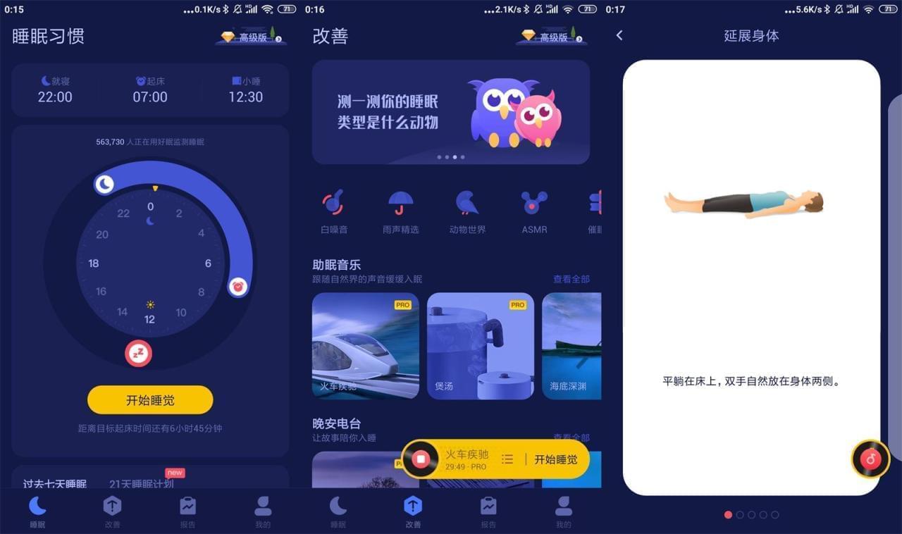 好眠APP下载 好眠安卓解锁初级版v3.19212,app,下载,安卓,解锁,初级