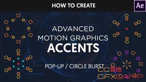 AE线条烟花爆炸MG动绘教程 After Effects Motion Graphics Accents-Circle Burst Tutorial3392,线条,烟花,爆炸,动绘,动绘教程