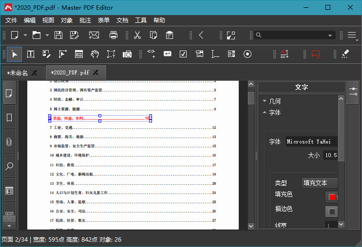 PDF编纂器Master PDF Editor v5.7.209651,