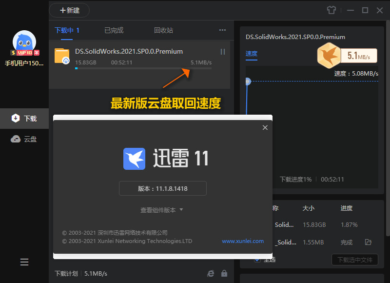 迅雷硬件下载 迅雷11客户端v11.1.9.1528粗简版5591,迅雷,硬件,硬件下载,下载,11