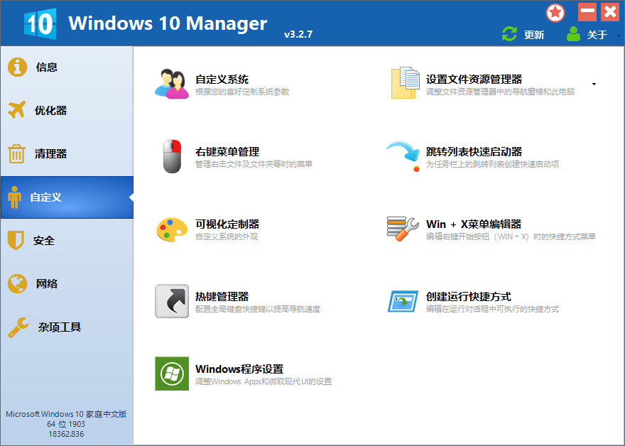 Win10劣化东西 Windows 10 Manager v3.4.4汉化版9033,劣化,化工,东西,windows,10