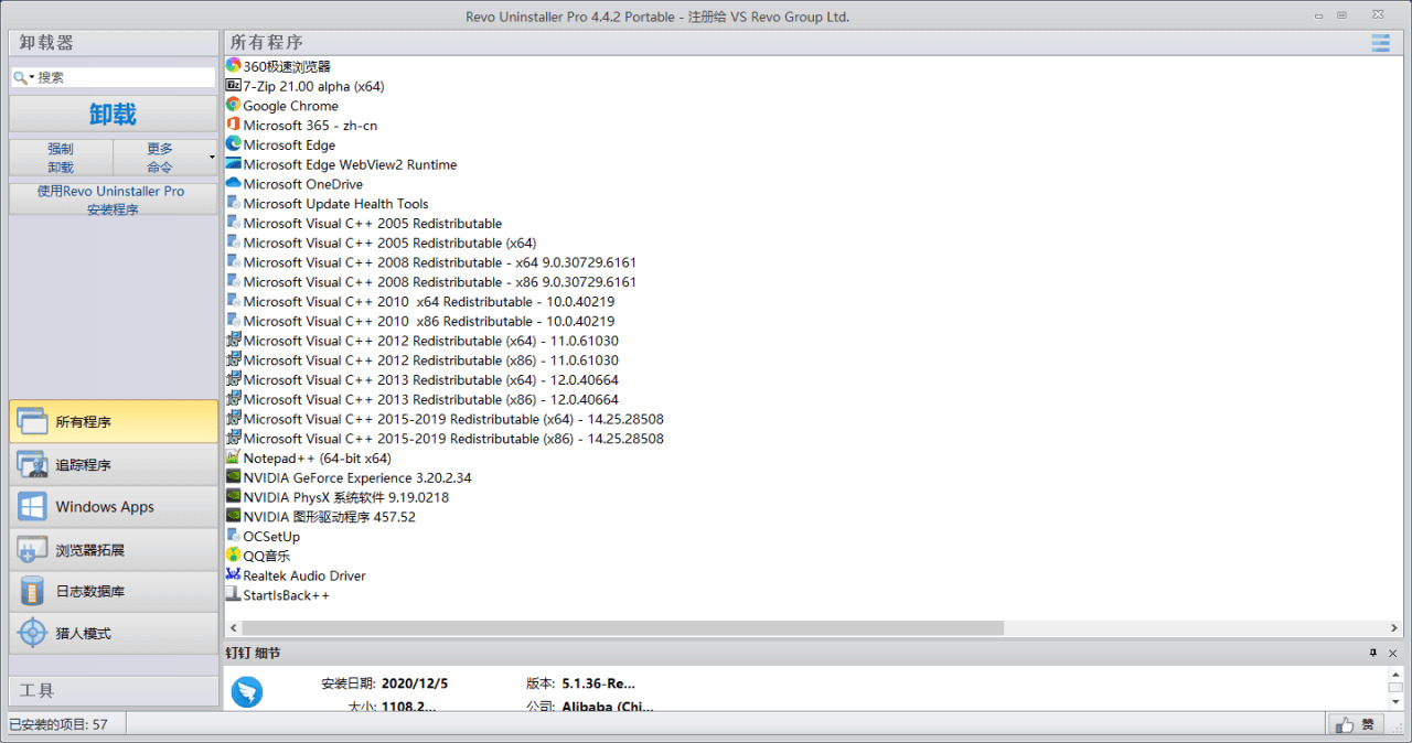 硬件卸载东西Revo Uninstaller Pro v4.4.27835,硬件,卸载,东西,revo,pro
