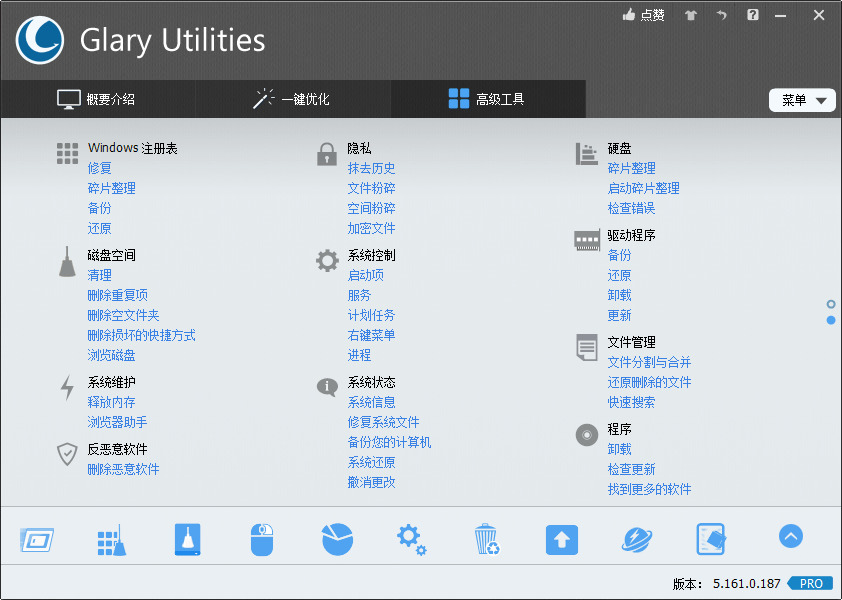 Glary Utilities电脑劣化v5.16中文版6263,