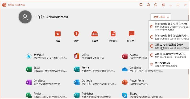 Office Plus下载 Office Tool Plus加强东西v8.1.4.03421,office,plus,下载,tool,加强