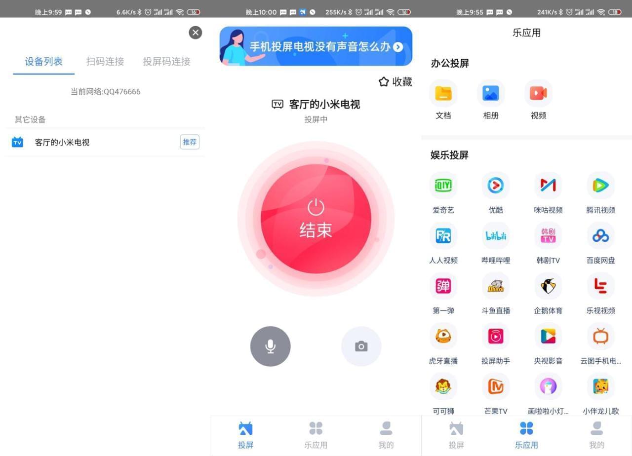 乐播投屏下载 乐播投屏安卓APPv5.1.6绿化版461,