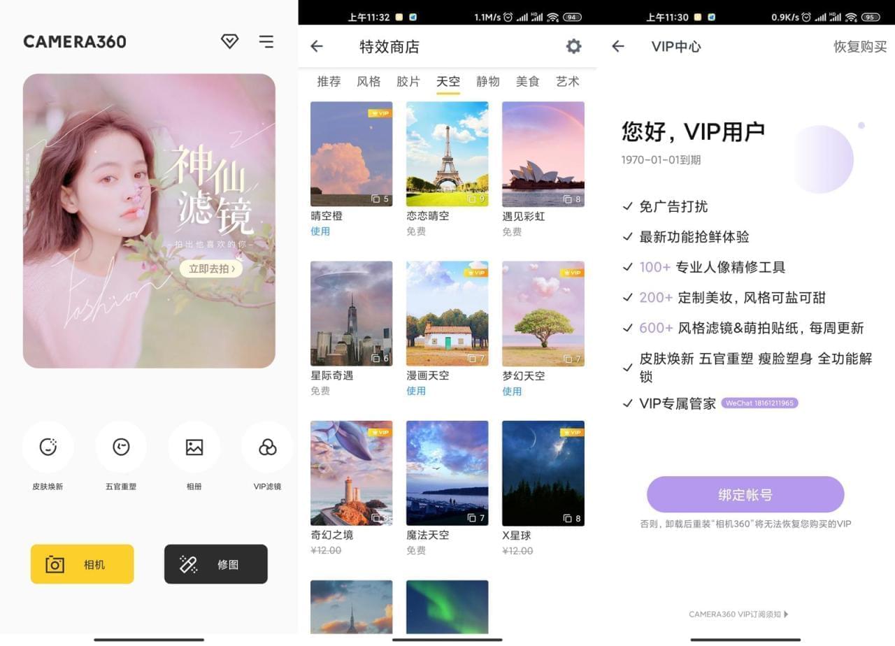 相机360下载装置 相机360安卓APPv9.9.5绿化版2837,