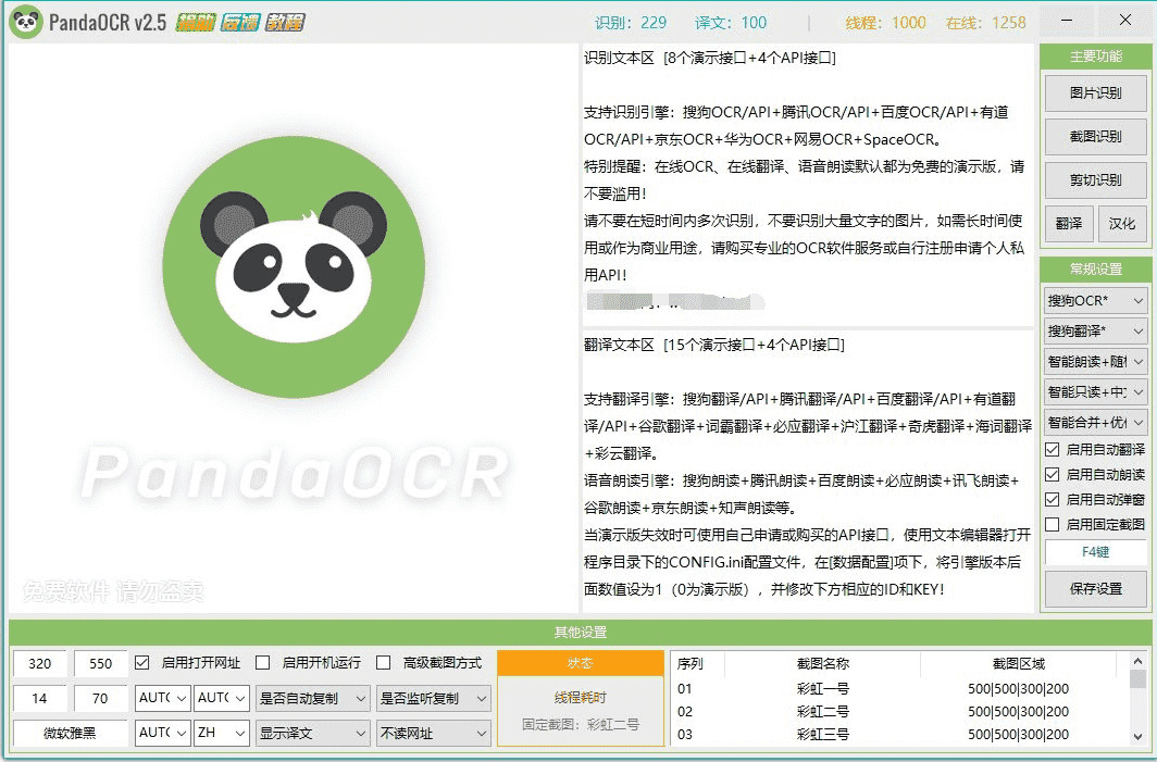 熊猫OCR 多功用OCR辨认东西V2.677089,熊猫,ocr,多功用,功用,辨认