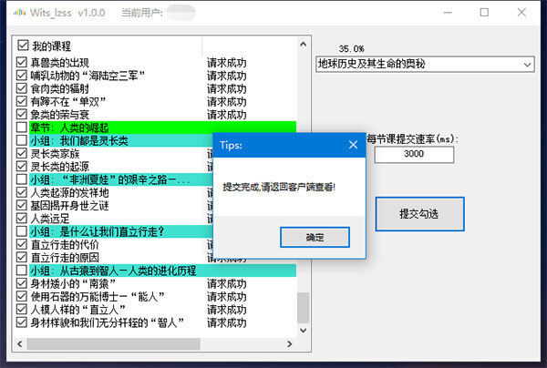 聪慧树刷课硬件(Wits lzss)V1.09202,