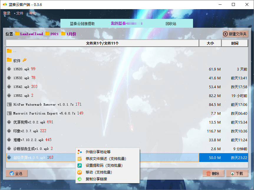 蓝奏云盘下载 蓝奏云盘客户端v0.3.8PC绿色版9666,云盘,下载,客户,客户端,绿色