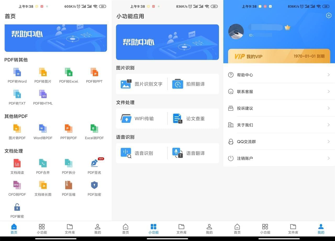 迅捷PDFAPP下载 迅捷PDF转换器安卓apk v4.6 耗子劣化版7036,迅捷,下载,pdf,pdf转换器,转换