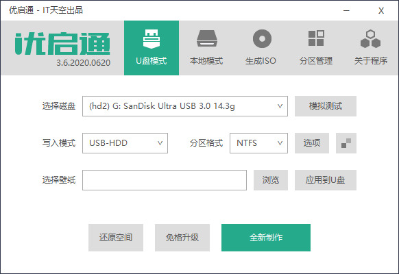 U盘启动盘建造 劣启通EasyU v3.6772,