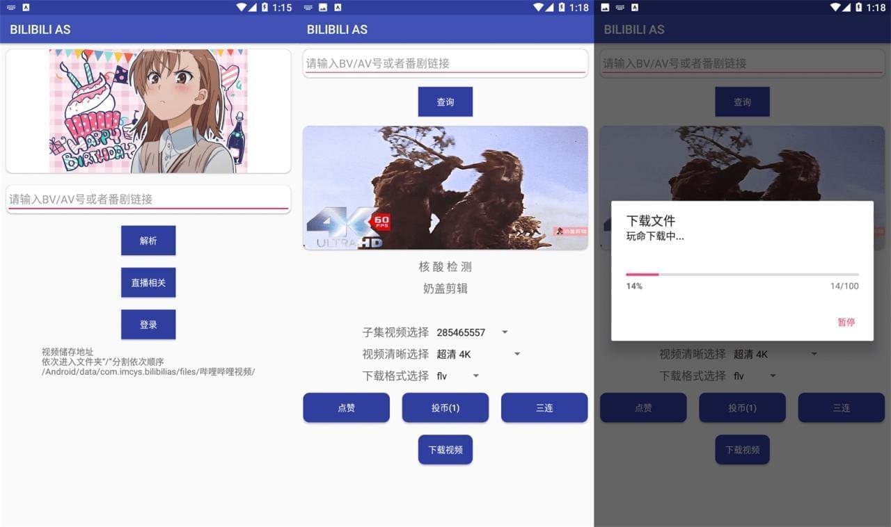 B站视频下载APP B站视频下载助脚安卓apkv1.03406,b站,视频,视频下载,下载,app