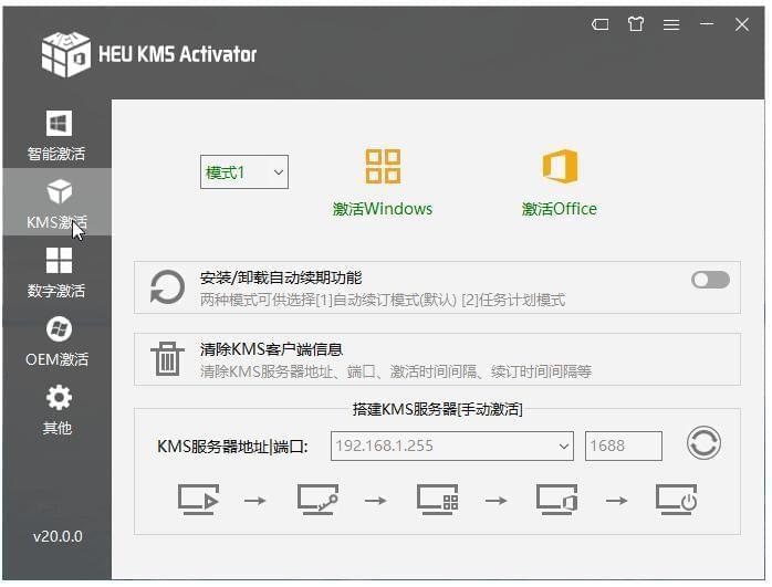 OfficeOEM激活东西HEU KMS Activator v21.0纯洁版4745,