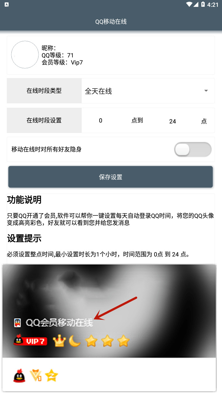 QQ挪动正在线尽邦畿标设置东西下载5846,