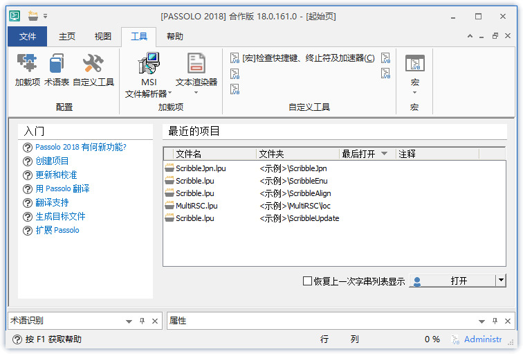 SDL Passolo(言语翻译硬件)2018 v18.0莫僧卡劣化版3863,sdl,言语,言语翻译,翻译,翻译硬件