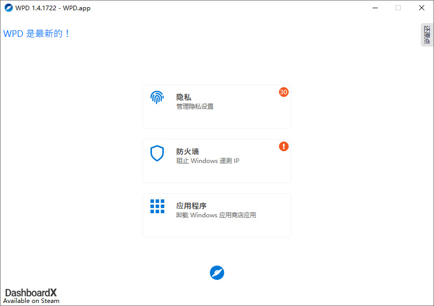 Win10特务杀脚 WPD隐公劣化东西 v1.49946,