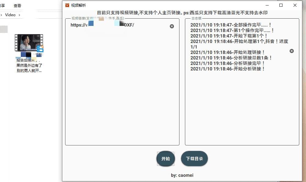 Caomei来火印硬件 Caomei视频批量来火印东西下载1620,