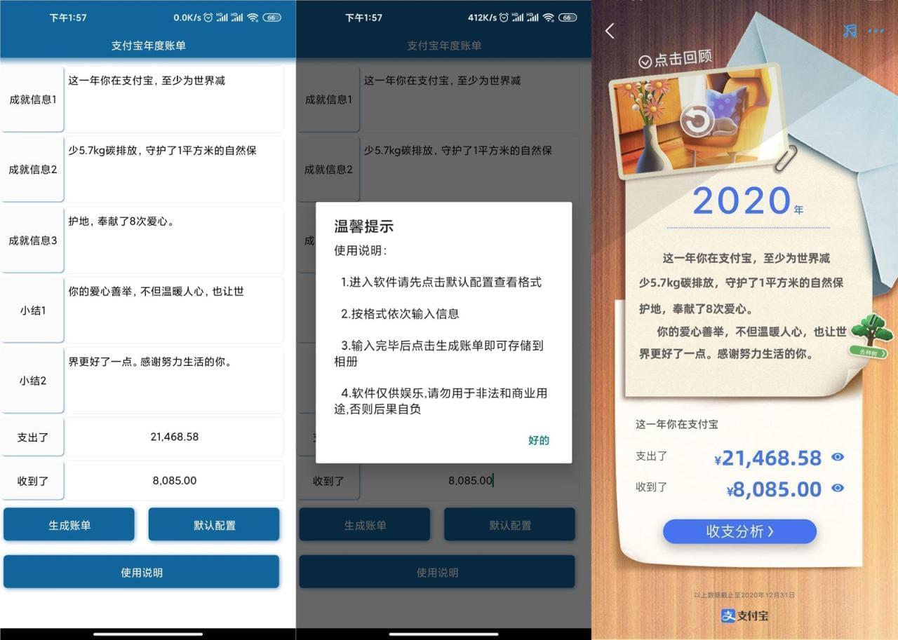 付出宝账单天生东西 付出宝年度账单天生东西安卓APK9084,付出,付出宝,付宝,账单,单死