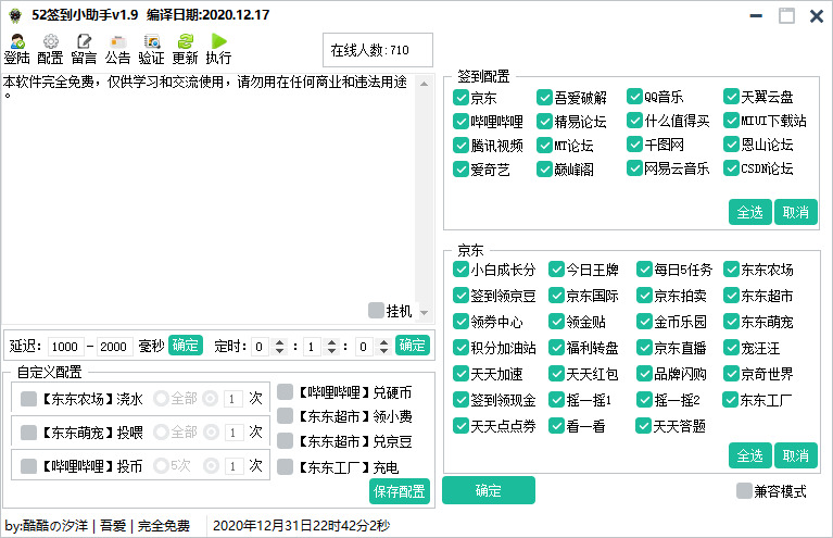 签到助脚v1.9 52多功用签到东西9512,签到,助脚,52,多功用,功用