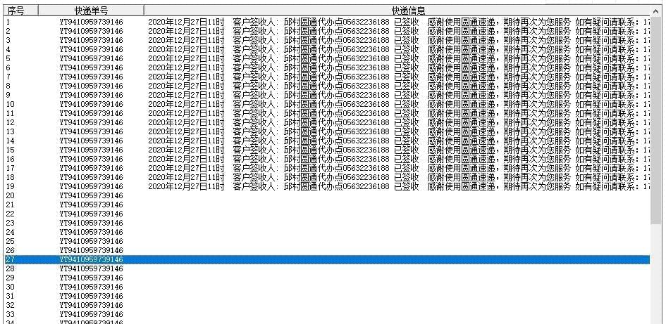 快递形态查询源码 易言语开源1384,