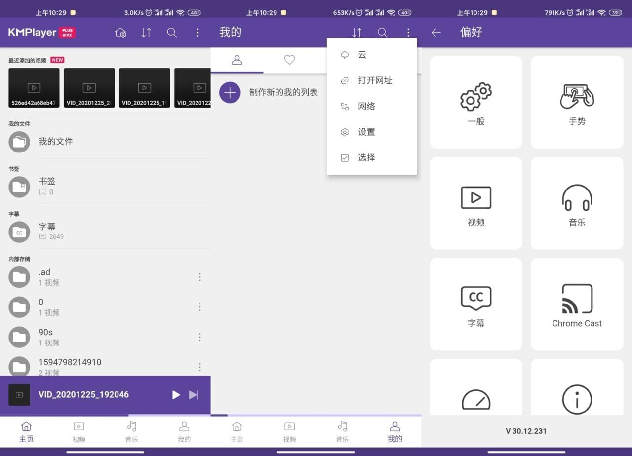 KMPlayerAPP下载 安卓KMPlayer播放器v30.13196,