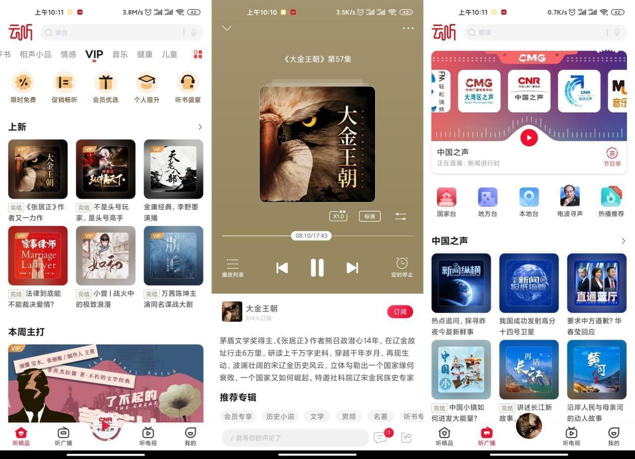 云听APP下载 安卓云听v6.2免费畅听版3685,app,下载,安卓,卓云,免费