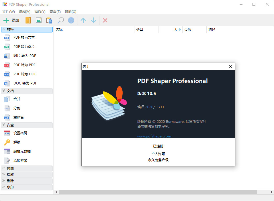 PDF东西箱 PDF Shaper v10.6耗子单文件版6601,