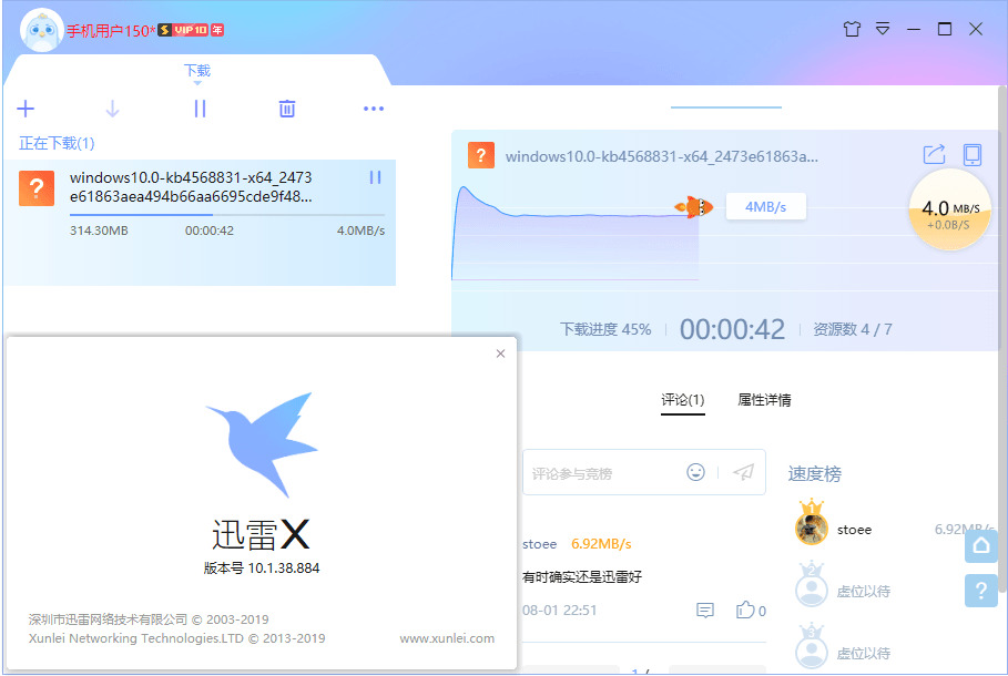 迅雷X版硬件下载 迅雷X版v10.1ZD劣化版8628,迅雷,硬件,硬件下载,下载,v10