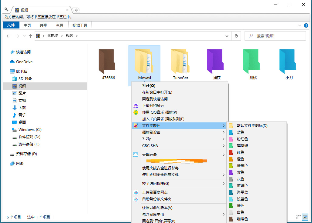 文件夹改色东西Folder Painter v1.2耗子劣化版9954,文件,文件夹,改色,东西,folder