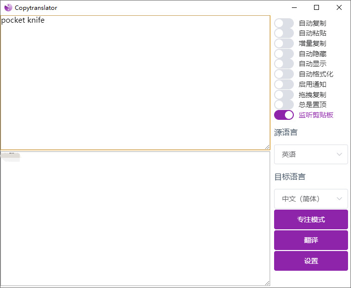 翻译东西CopyTranslator v9.1民圆纯洁版4263,翻译,东西,民圆,圆杂,纯洁