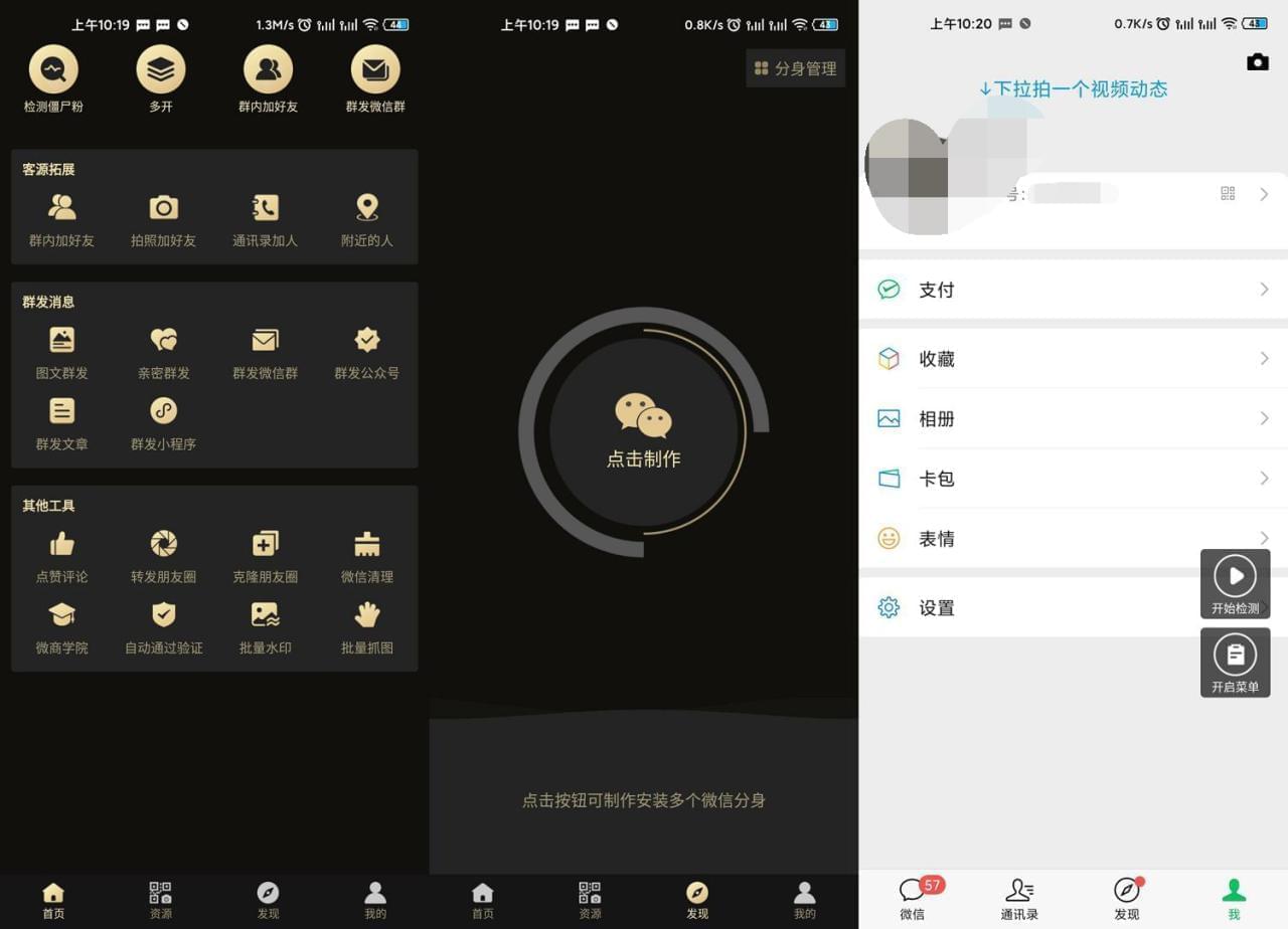 微商助脚APP下载 安卓微商助脚v2.3.5小灰绿化版6287,微商,助脚,app,下载,安卓