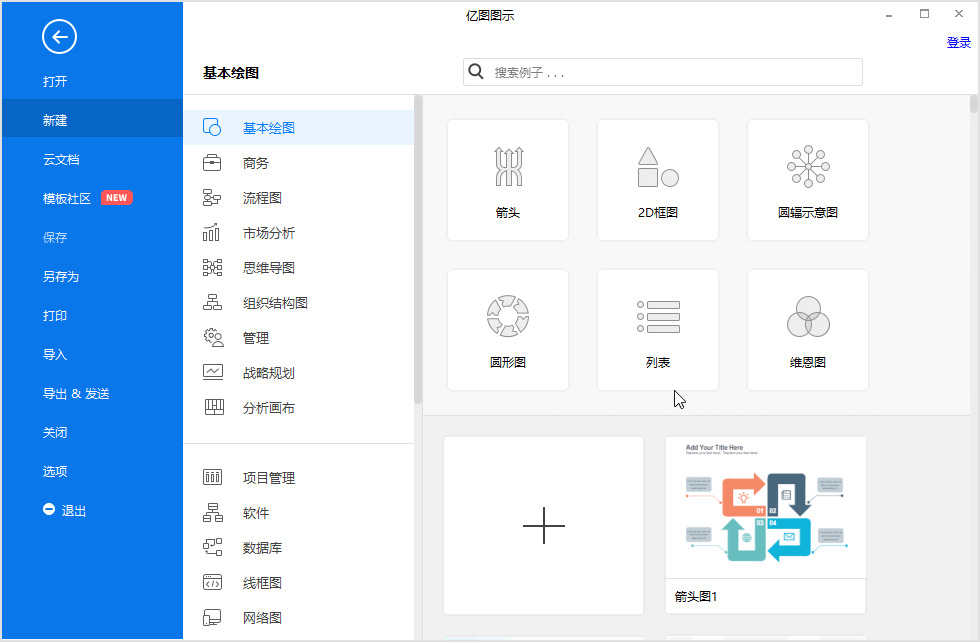 亿图图示EdrawMax v10.1小鸟劣化版5964,