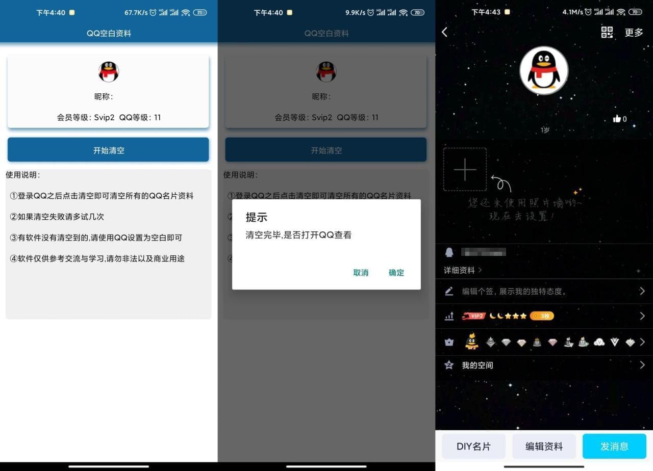 QQ空缺材料APP下载 安卓QQ空缺材料v1.3乌猫最新版5447,空缺,材料,app,下载,安卓