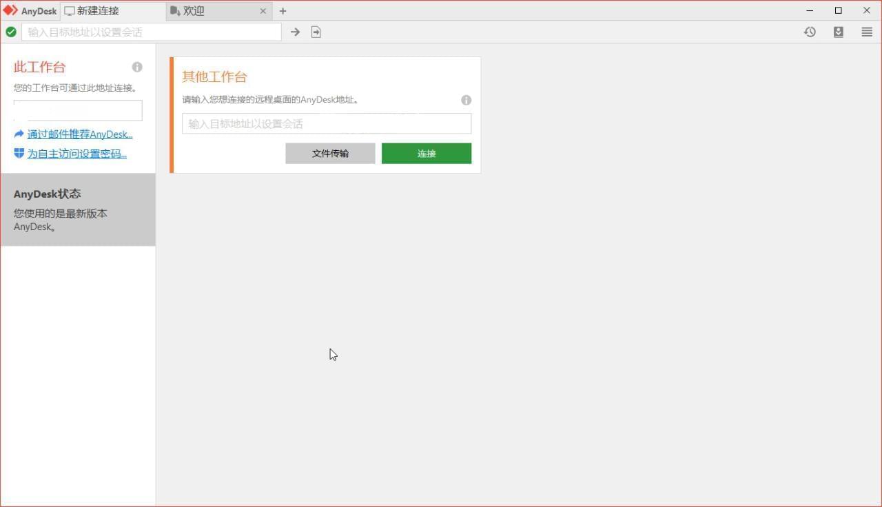 长途桌里掌握东西AnyDesk 6.1 前TeamViewer团队挨制9241,