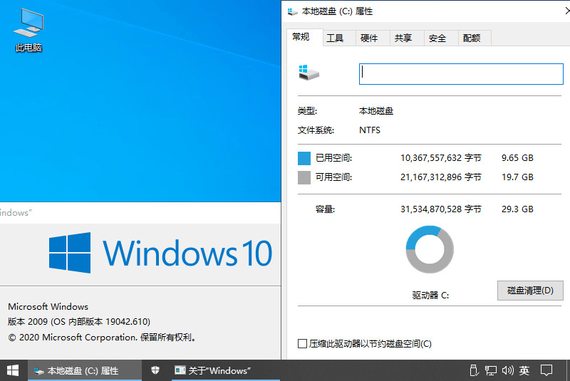 Windows10 纯洁粗简版 没有记初心团队出品1095,