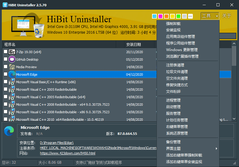 硬件卸载法式HiBit Uninstaller v2.5.701564,
