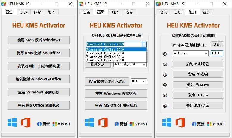 万能KMS/OEM激活东西_HEU KMS Activator v19.6.47418,