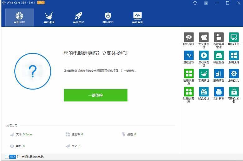 体系劣化东西Wise Care 365 v5.6.1.577 中文版326,体系,体系劣化,劣化,化工,东西