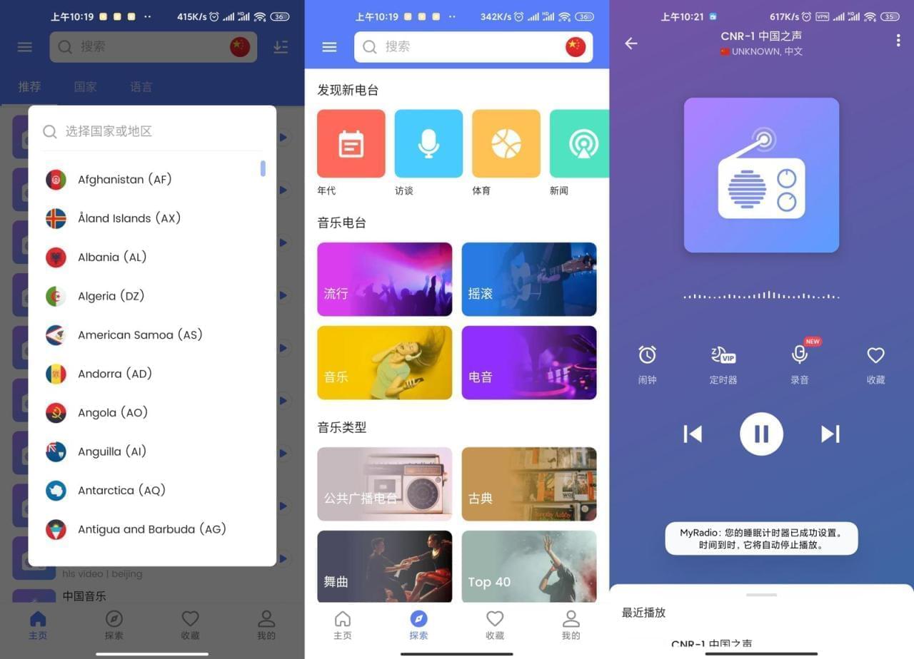 播送电台APP下载 环球播送电台MyRadio解锁VIP版v1.0.419279,播送,播送电台,电台,app,下载