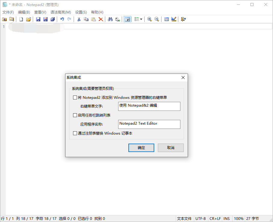 文本编纂器Notepad2中文版下载v4.20.11 R34086592,