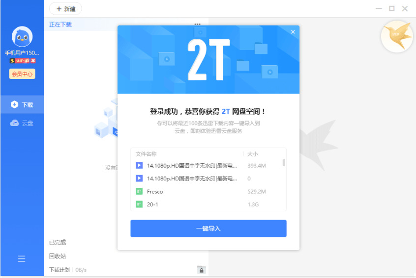 迅雷硬件下载 迅雷11客户端v11.1.3.1110粗简版2702,迅雷,硬件,硬件下载,下载,11