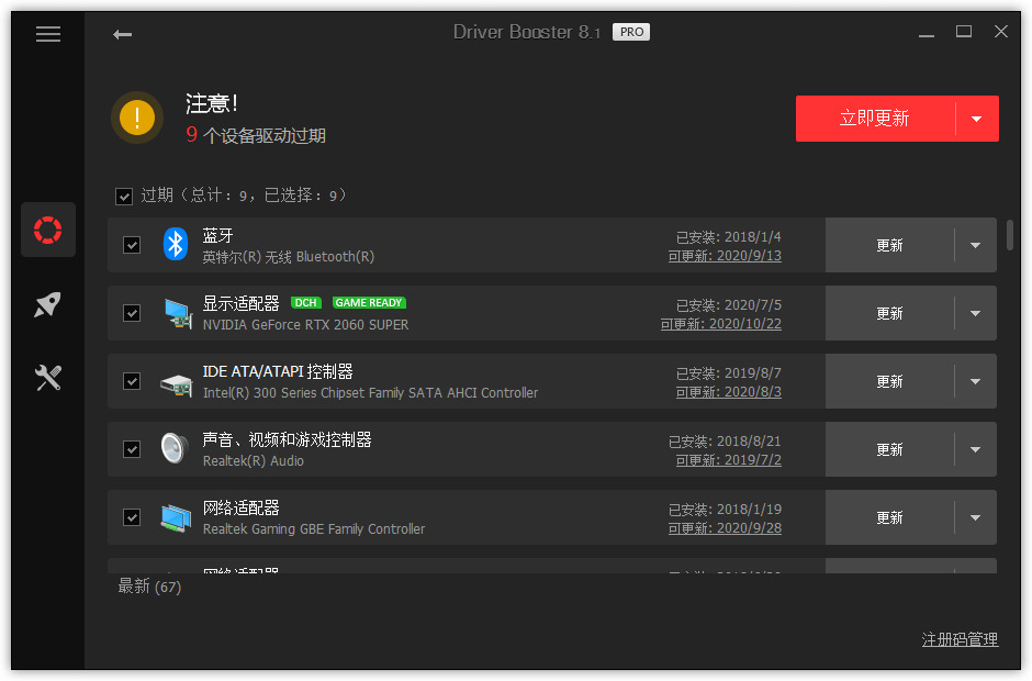 体系驱动更新东西IObit Driver Booster v8.11842,体系,驱动,更新,新工,新东西